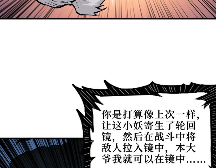 【噬神纪】漫画-（第173话 神镜）章节漫画下拉式图片-85.jpg