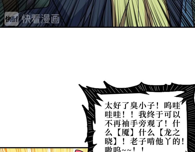 【噬神纪】漫画-（第173话 神镜）章节漫画下拉式图片-91.jpg