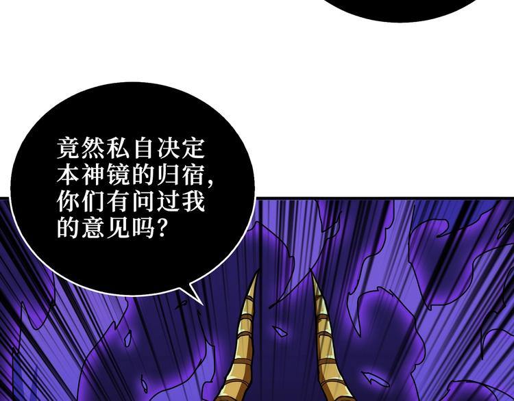 【噬神纪】漫画-（第173话 神镜）章节漫画下拉式图片-99.jpg
