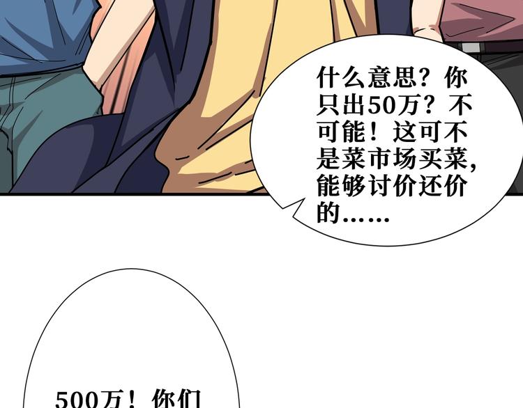 《噬神纪》漫画最新章节第175话 倍有面免费下拉式在线观看章节第【43】张图片