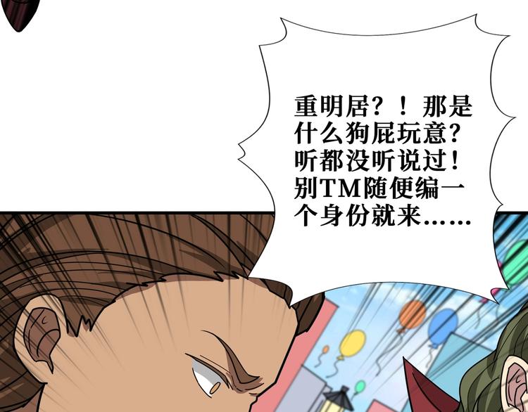 《噬神纪》漫画最新章节第175话 倍有面免费下拉式在线观看章节第【57】张图片