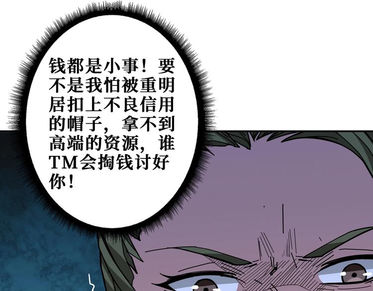 《噬神纪》漫画最新章节第175话 倍有面免费下拉式在线观看章节第【79】张图片