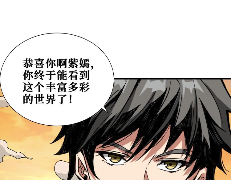 《噬神纪》漫画最新章节第176话 复明！免费下拉式在线观看章节第【95】张图片