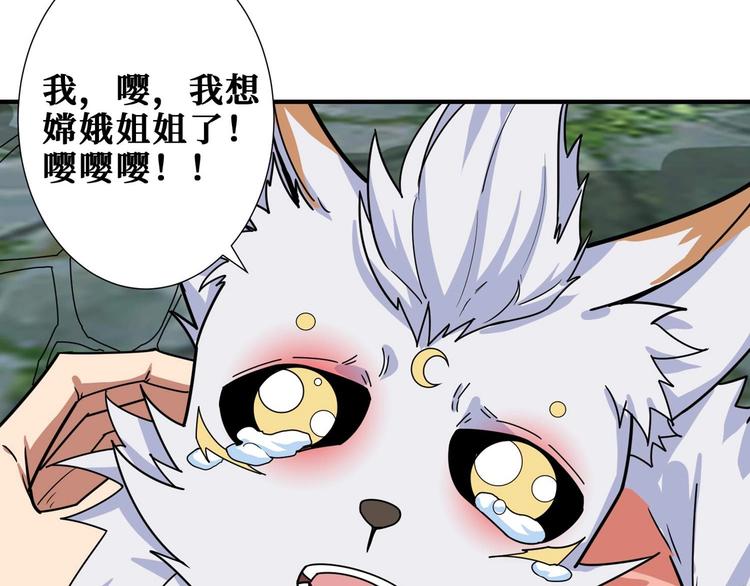 《噬神纪》漫画最新章节第177话 找寻嫦娥免费下拉式在线观看章节第【22】张图片