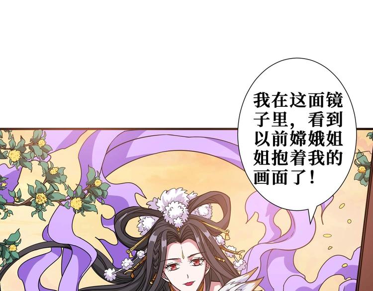 《噬神纪》漫画最新章节第177话 找寻嫦娥免费下拉式在线观看章节第【24】张图片