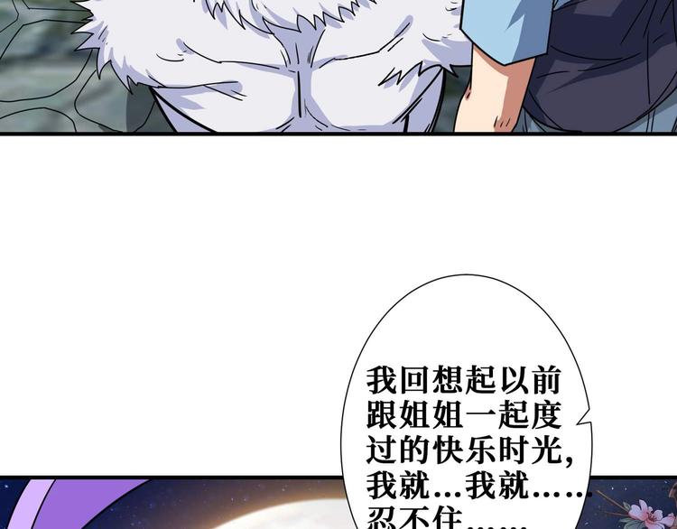 《噬神纪》漫画最新章节第177话 找寻嫦娥免费下拉式在线观看章节第【26】张图片