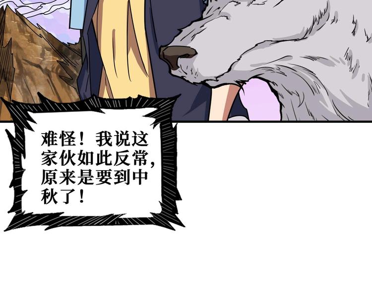 《噬神纪》漫画最新章节第177话 找寻嫦娥免费下拉式在线观看章节第【32】张图片