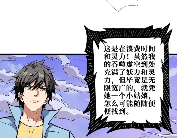 《噬神纪》漫画最新章节第177话 找寻嫦娥免费下拉式在线观看章节第【57】张图片