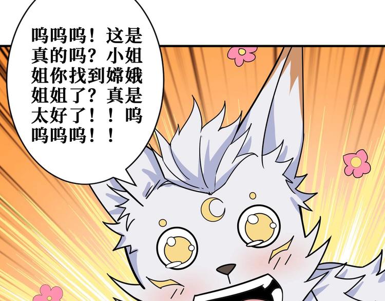 《噬神纪》漫画最新章节第177话 找寻嫦娥免费下拉式在线观看章节第【66】张图片