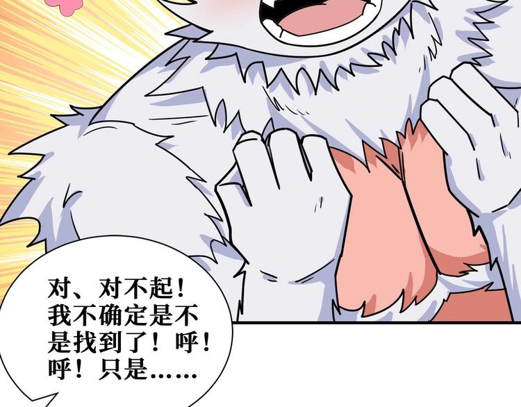 《噬神纪》漫画最新章节第177话 找寻嫦娥免费下拉式在线观看章节第【67】张图片