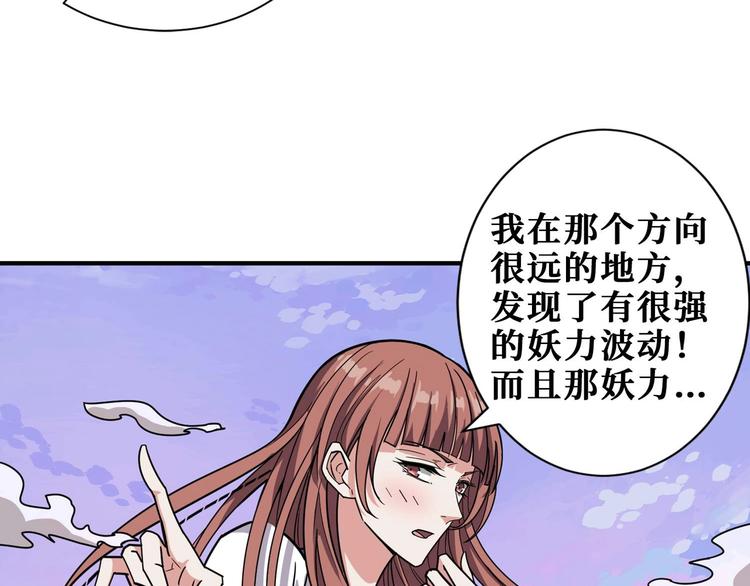 《噬神纪》漫画最新章节第177话 找寻嫦娥免费下拉式在线观看章节第【68】张图片