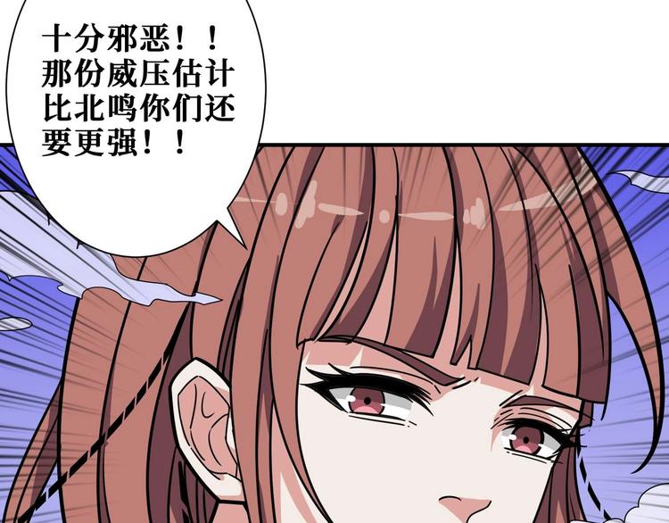 《噬神纪》漫画最新章节第177话 找寻嫦娥免费下拉式在线观看章节第【70】张图片