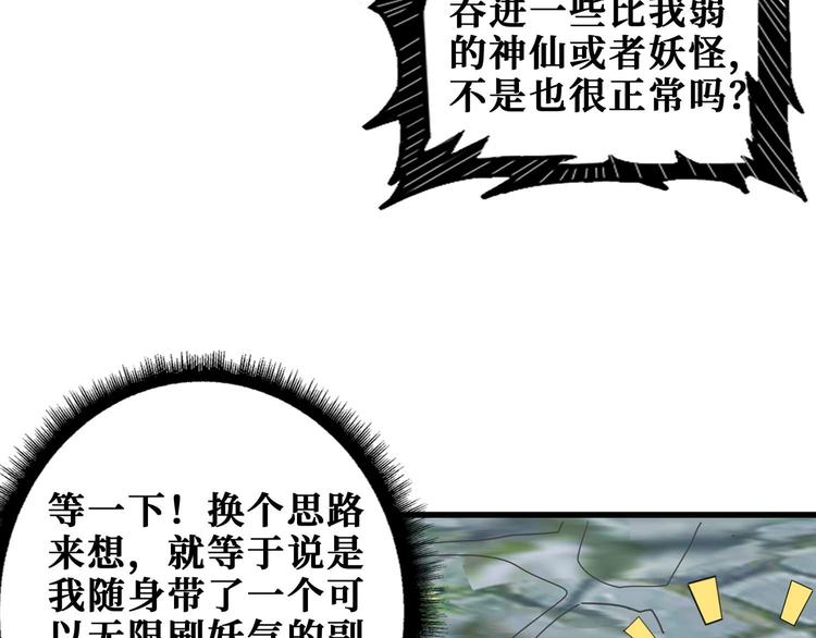 《噬神纪》漫画最新章节第177话 找寻嫦娥免费下拉式在线观看章节第【75】张图片