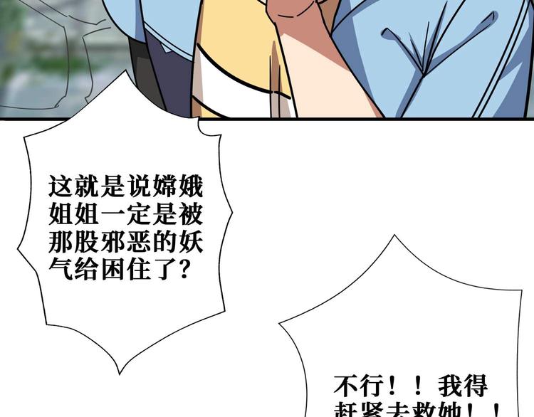 《噬神纪》漫画最新章节第177话 找寻嫦娥免费下拉式在线观看章节第【77】张图片