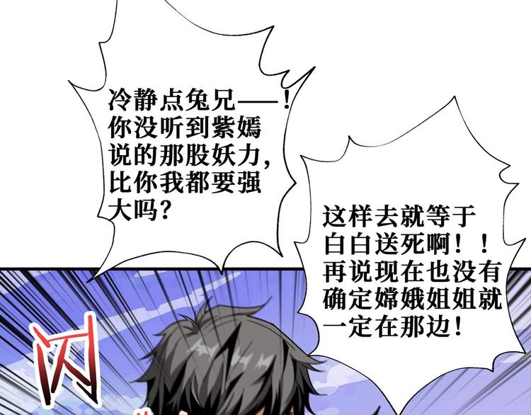 《噬神纪》漫画最新章节第177话 找寻嫦娥免费下拉式在线观看章节第【80】张图片