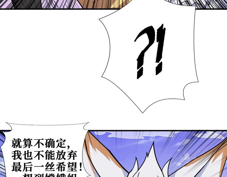 《噬神纪》漫画最新章节第177话 找寻嫦娥免费下拉式在线观看章节第【82】张图片