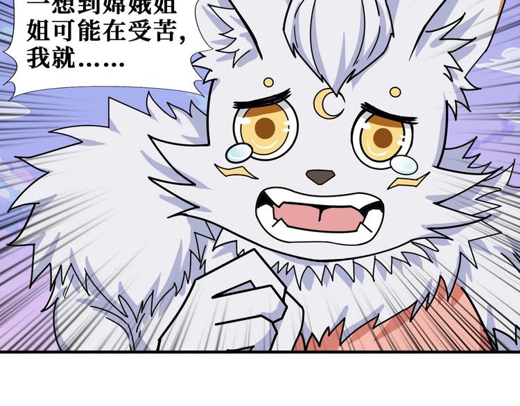 《噬神纪》漫画最新章节第177话 找寻嫦娥免费下拉式在线观看章节第【83】张图片