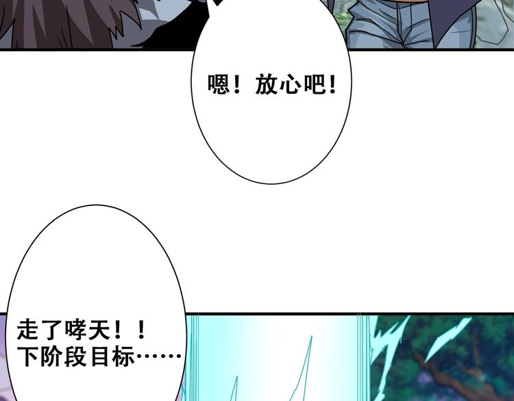 《噬神纪》漫画最新章节第177话 找寻嫦娥免费下拉式在线观看章节第【93】张图片