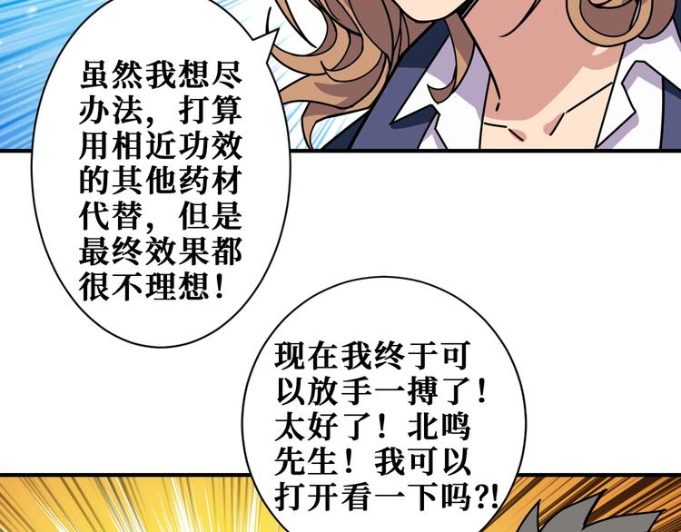 《噬神纪》漫画最新章节第178话 伪娘上门了免费下拉式在线观看章节第【16】张图片