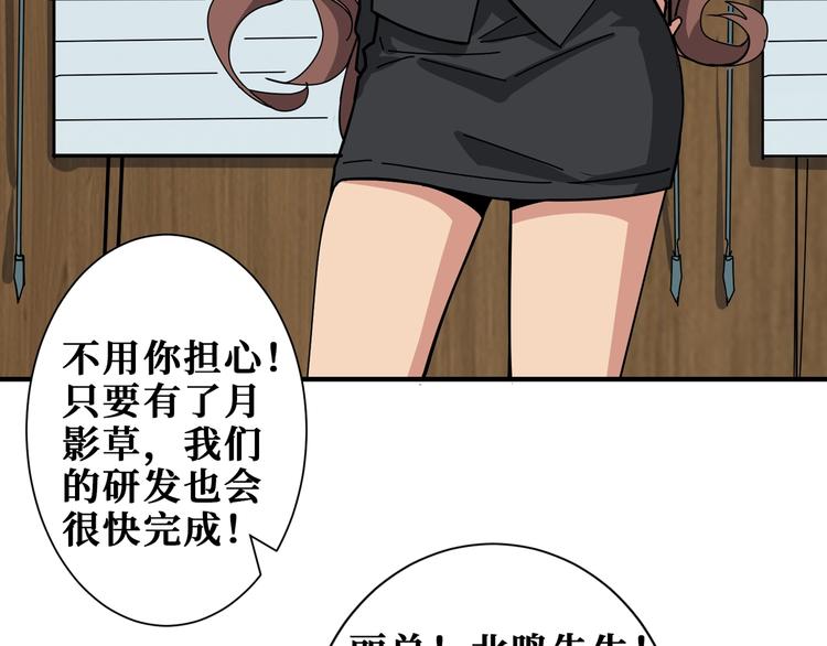 《噬神纪》漫画最新章节第178话 伪娘上门了免费下拉式在线观看章节第【28】张图片