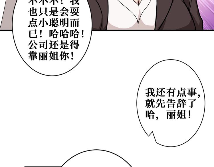 《噬神纪》漫画最新章节第178话 伪娘上门了免费下拉式在线观看章节第【44】张图片