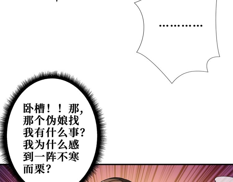 《噬神纪》漫画最新章节第178话 伪娘上门了免费下拉式在线观看章节第【61】张图片