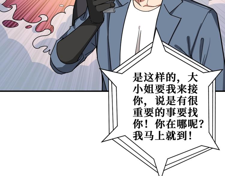 《噬神纪》漫画最新章节第178话 伪娘上门了免费下拉式在线观看章节第【63】张图片