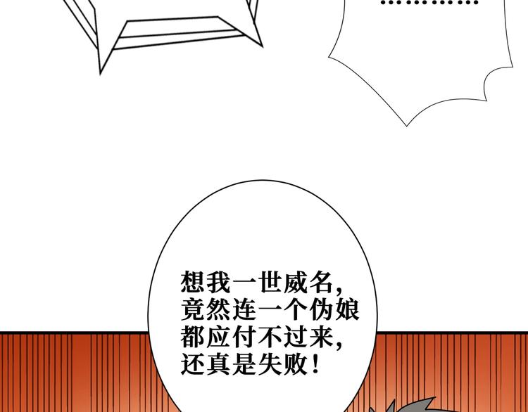 《噬神纪》漫画最新章节第178话 伪娘上门了免费下拉式在线观看章节第【68】张图片