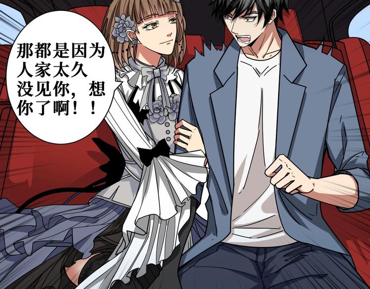 《噬神纪》漫画最新章节第178话 伪娘上门了免费下拉式在线观看章节第【87】张图片