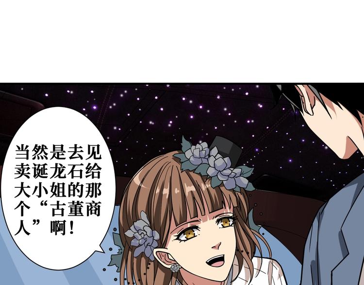 《噬神纪》漫画最新章节第178话 伪娘上门了免费下拉式在线观看章节第【93】张图片