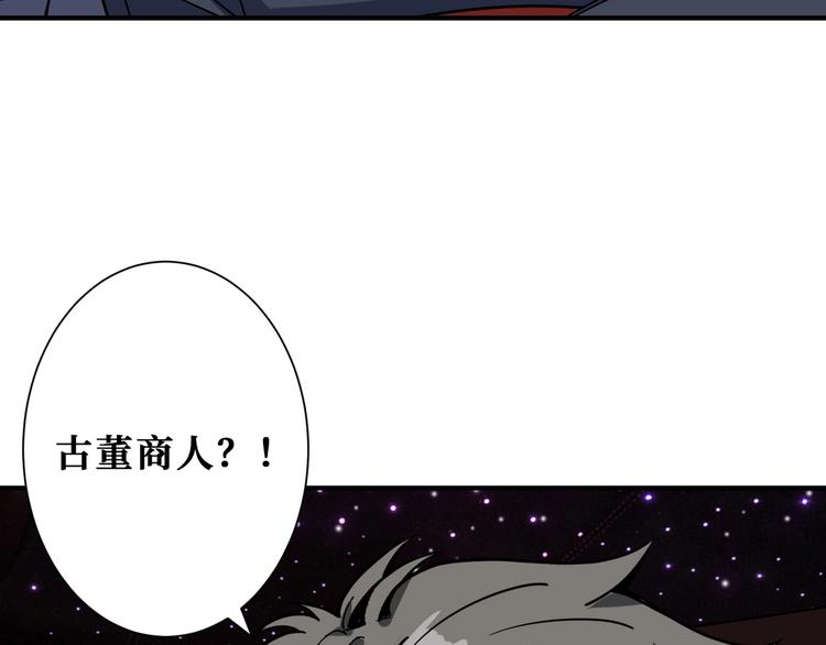 《噬神纪》漫画最新章节第178话 伪娘上门了免费下拉式在线观看章节第【95】张图片