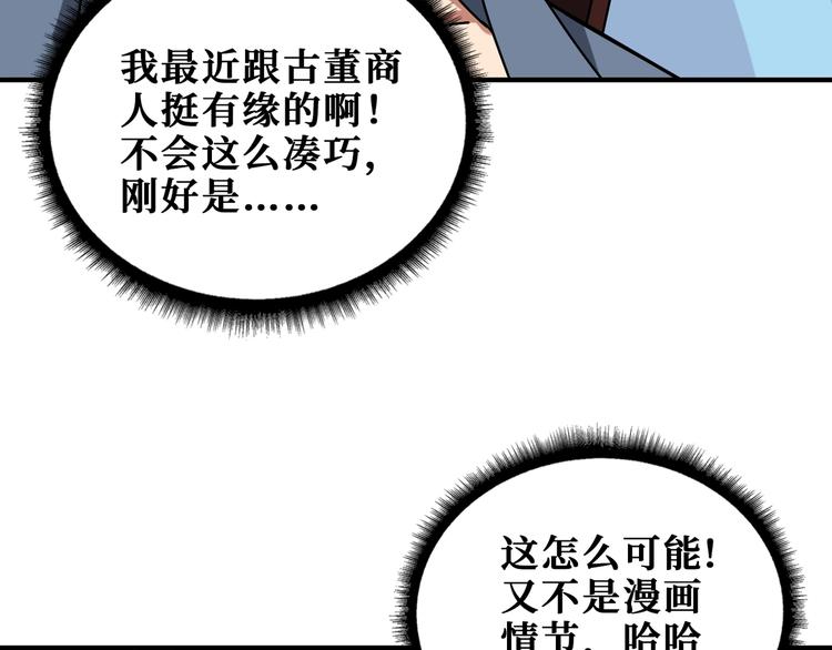 《噬神纪》漫画最新章节第178话 伪娘上门了免费下拉式在线观看章节第【97】张图片