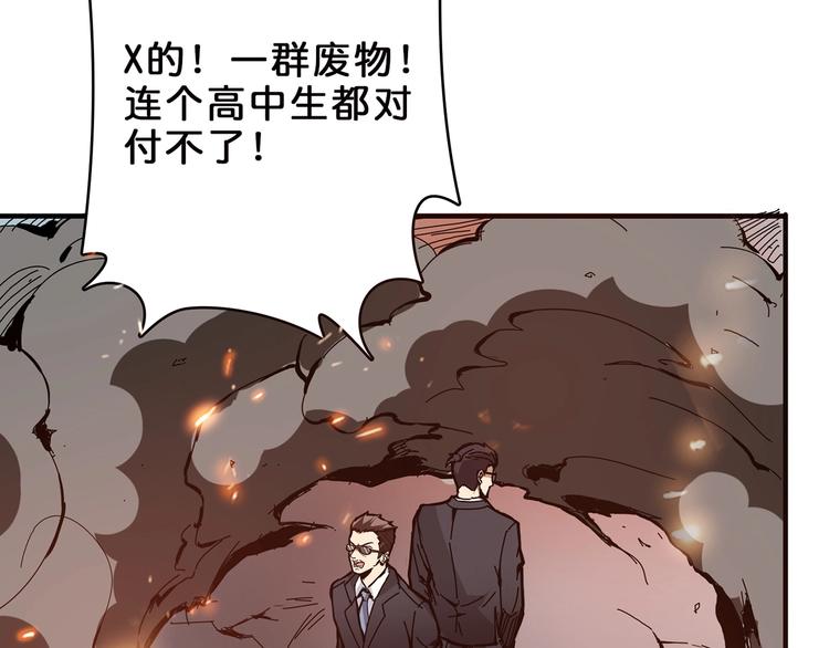 《噬神纪》漫画最新章节第17话 唯一的救援者免费下拉式在线观看章节第【24】张图片