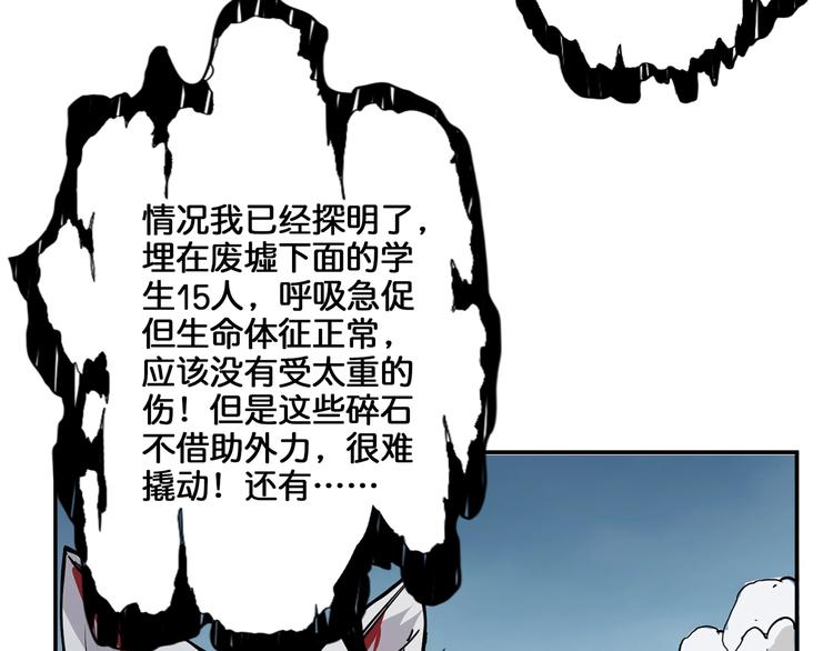 《噬神纪》漫画最新章节第17话 唯一的救援者免费下拉式在线观看章节第【57】张图片