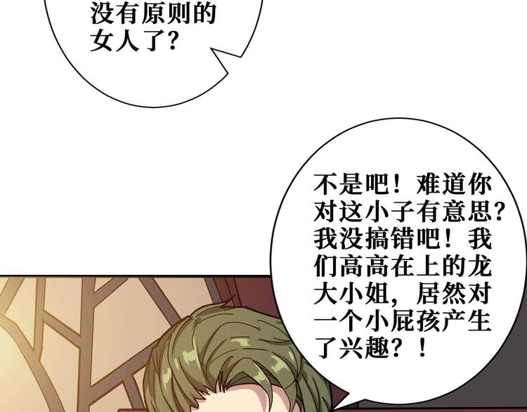 《噬神纪》漫画最新章节第179话 两个女人一台戏免费下拉式在线观看章节第【52】张图片