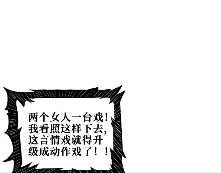 《噬神纪》漫画最新章节第179话 两个女人一台戏免费下拉式在线观看章节第【80】张图片