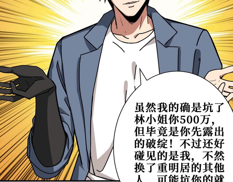 《噬神纪》漫画最新章节第179话 两个女人一台戏免费下拉式在线观看章节第【85】张图片