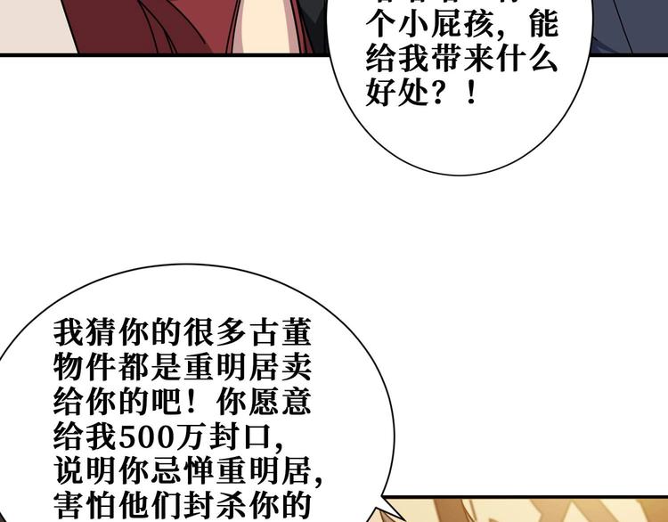 《噬神纪》漫画最新章节第179话 两个女人一台戏免费下拉式在线观看章节第【90】张图片