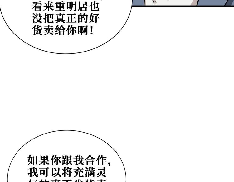 《噬神纪》漫画最新章节第179话 两个女人一台戏免费下拉式在线观看章节第【92】张图片