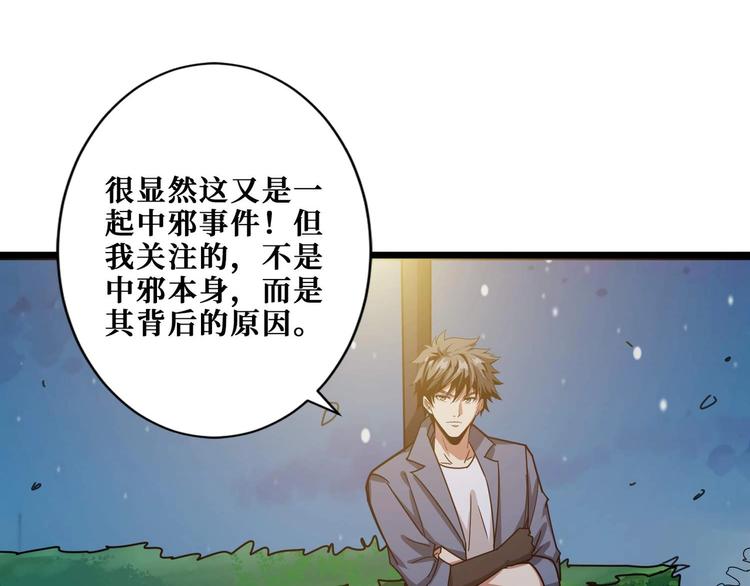 《噬神纪》漫画最新章节第181话 权限不足免费下拉式在线观看章节第【103】张图片