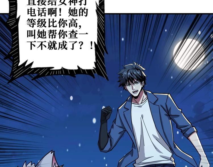 《噬神纪》漫画最新章节第181话 权限不足免费下拉式在线观看章节第【26】张图片