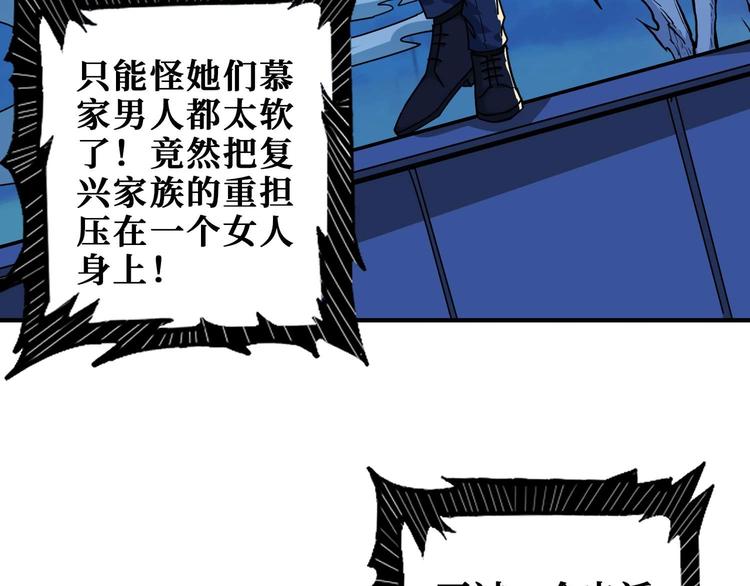 《噬神纪》漫画最新章节第181话 权限不足免费下拉式在线观看章节第【42】张图片