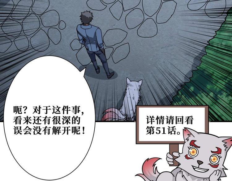 《噬神纪》漫画最新章节第181话 权限不足免费下拉式在线观看章节第【85】张图片