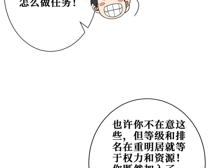 《噬神纪》漫画最新章节第182话 你不是在吃醋吧免费下拉式在线观看章节第【27】张图片