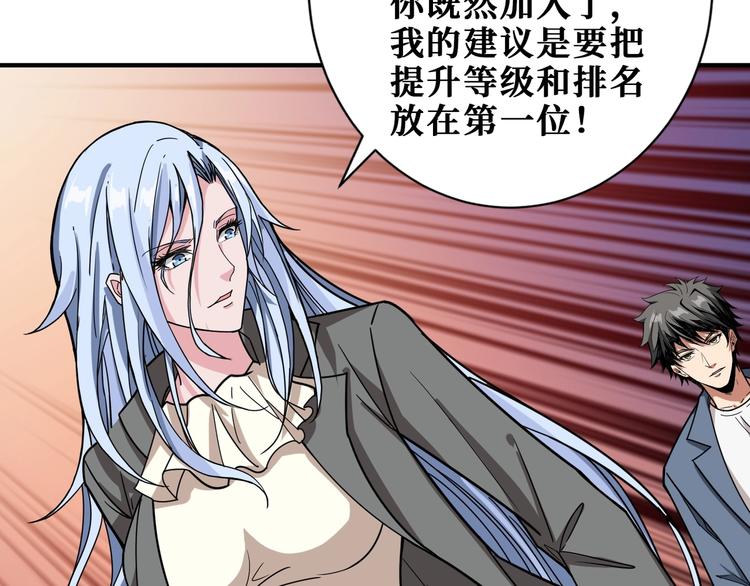 《噬神纪》漫画最新章节第182话 你不是在吃醋吧免费下拉式在线观看章节第【28】张图片