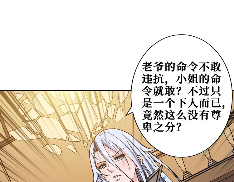 《噬神纪》漫画最新章节第182话 你不是在吃醋吧免费下拉式在线观看章节第【40】张图片