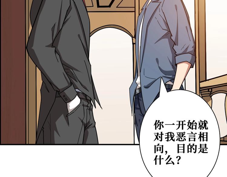 《噬神纪》漫画最新章节第182话 你不是在吃醋吧免费下拉式在线观看章节第【67】张图片