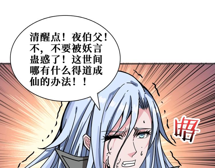 《噬神纪》漫画最新章节第183话 耳中人免费下拉式在线观看章节第【18】张图片