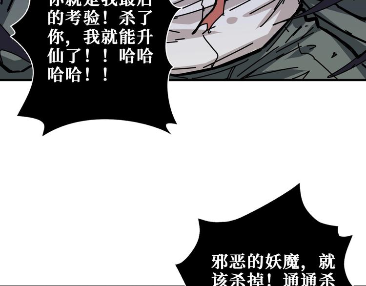 《噬神纪》漫画最新章节第183话 耳中人免费下拉式在线观看章节第【43】张图片