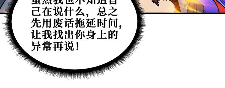 《噬神纪》漫画最新章节第183话 耳中人免费下拉式在线观看章节第【70】张图片